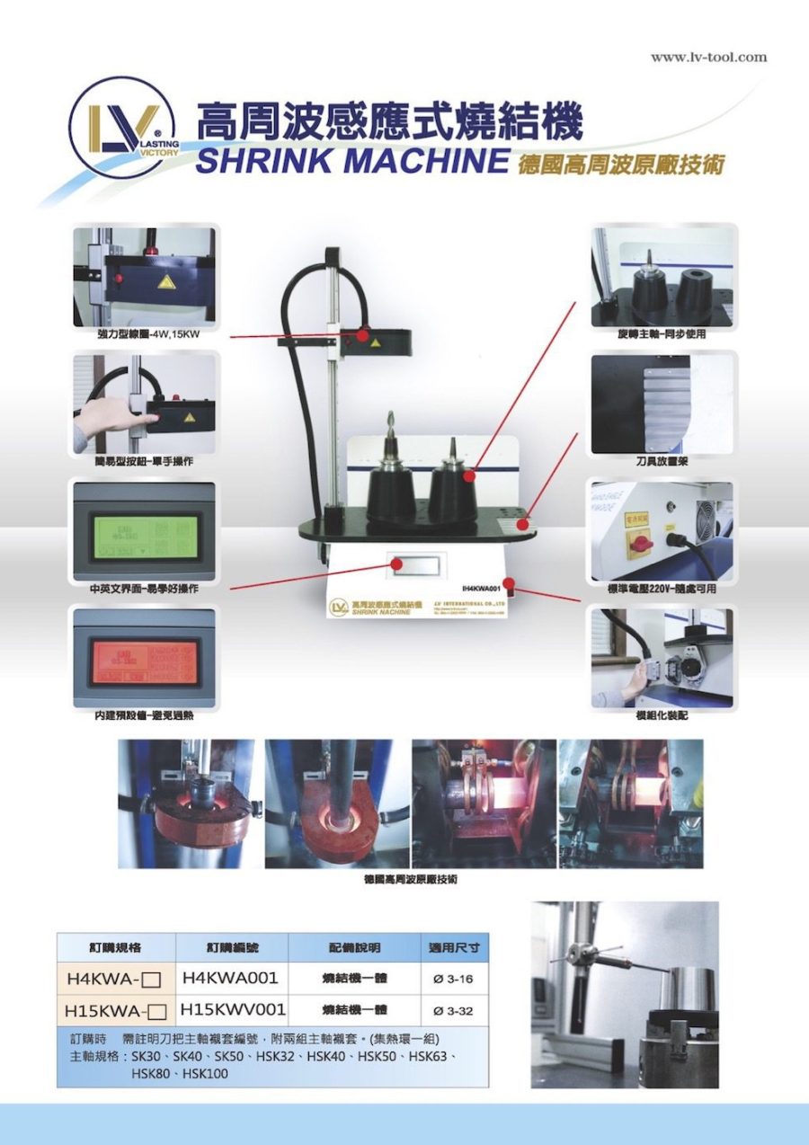 lv_s_shrink_machine